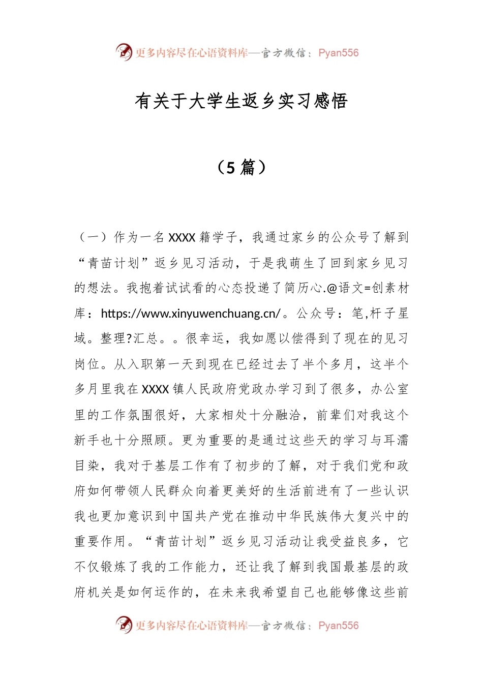 （5篇）有关于大学生返乡实习感悟.docx_第1页