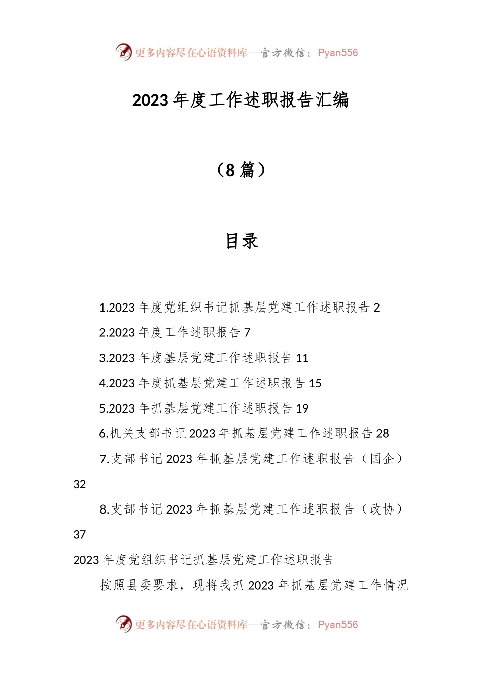 （8篇）2023年度工作述职报告汇编.docx_第1页