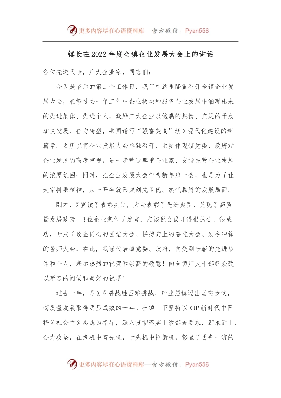 镇长在2022年度全镇企业发展大会上的讲话.docx_第1页