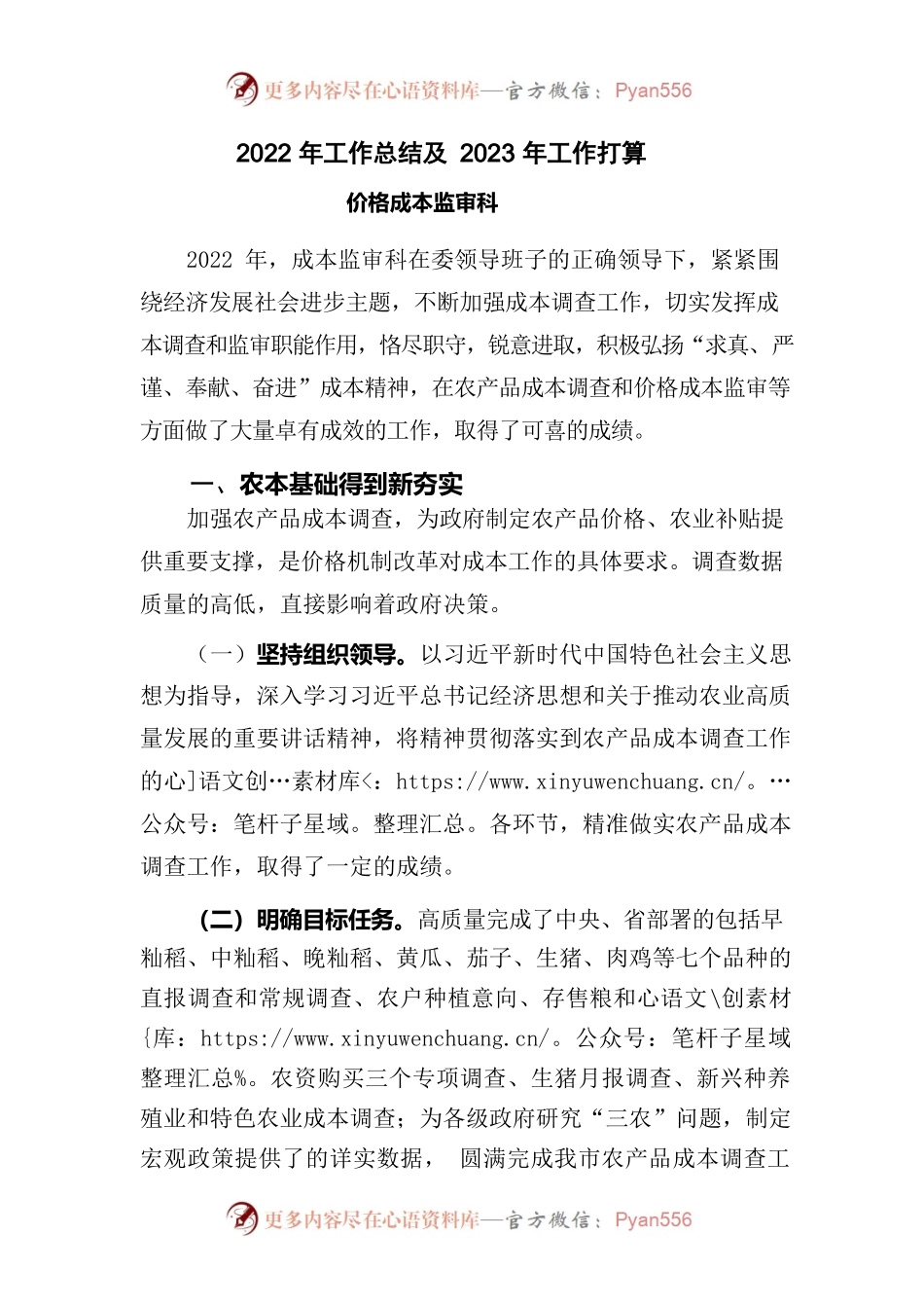 （价格成本监审科）2022年工作总结和2023年工作打算.docx_第1页