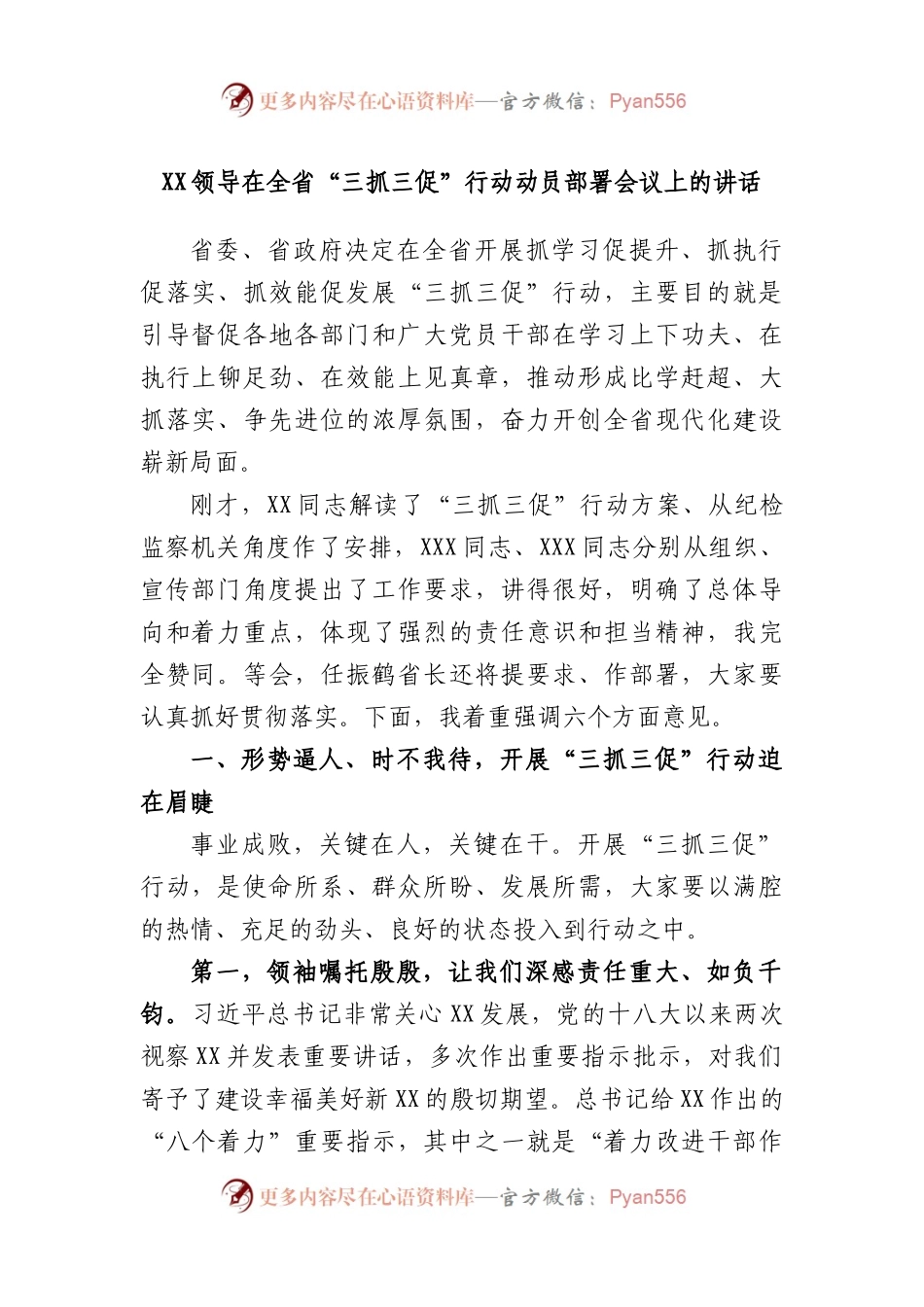 领导在全省“三抓三促”行动动员部署会议上的讲话.docx_第1页