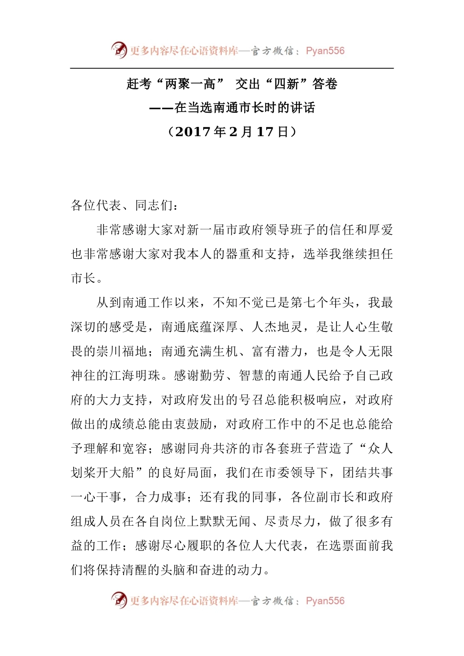 韩立明9篇精彩讲话.docx_第1页