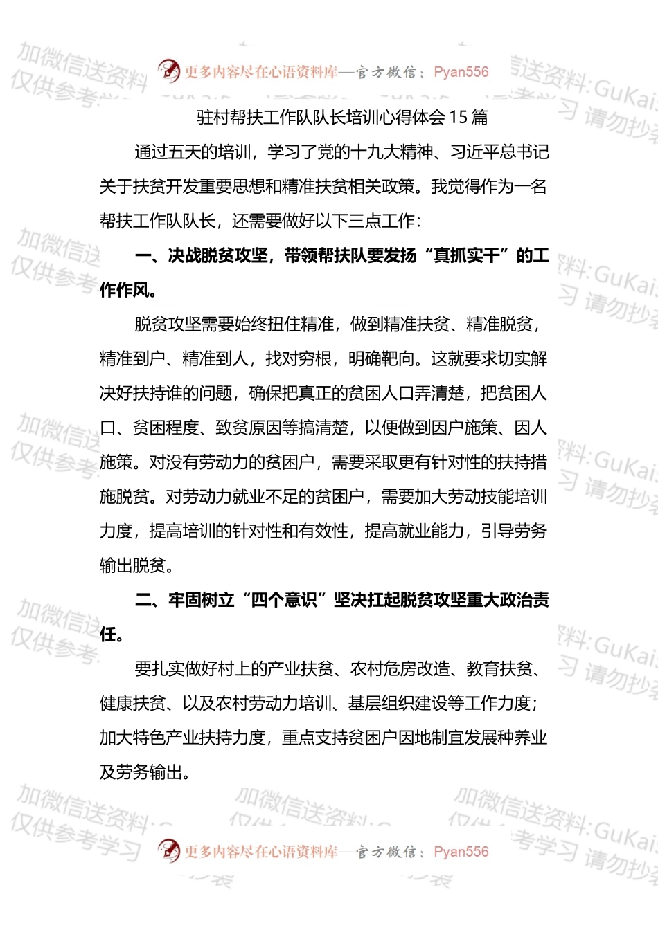驻村帮扶工作队队长培训心得体会汇编（15篇）.docx_第1页