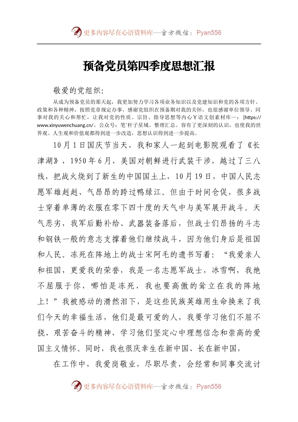 预备党员第四季度思想汇报 ）(1)..docx_第1页