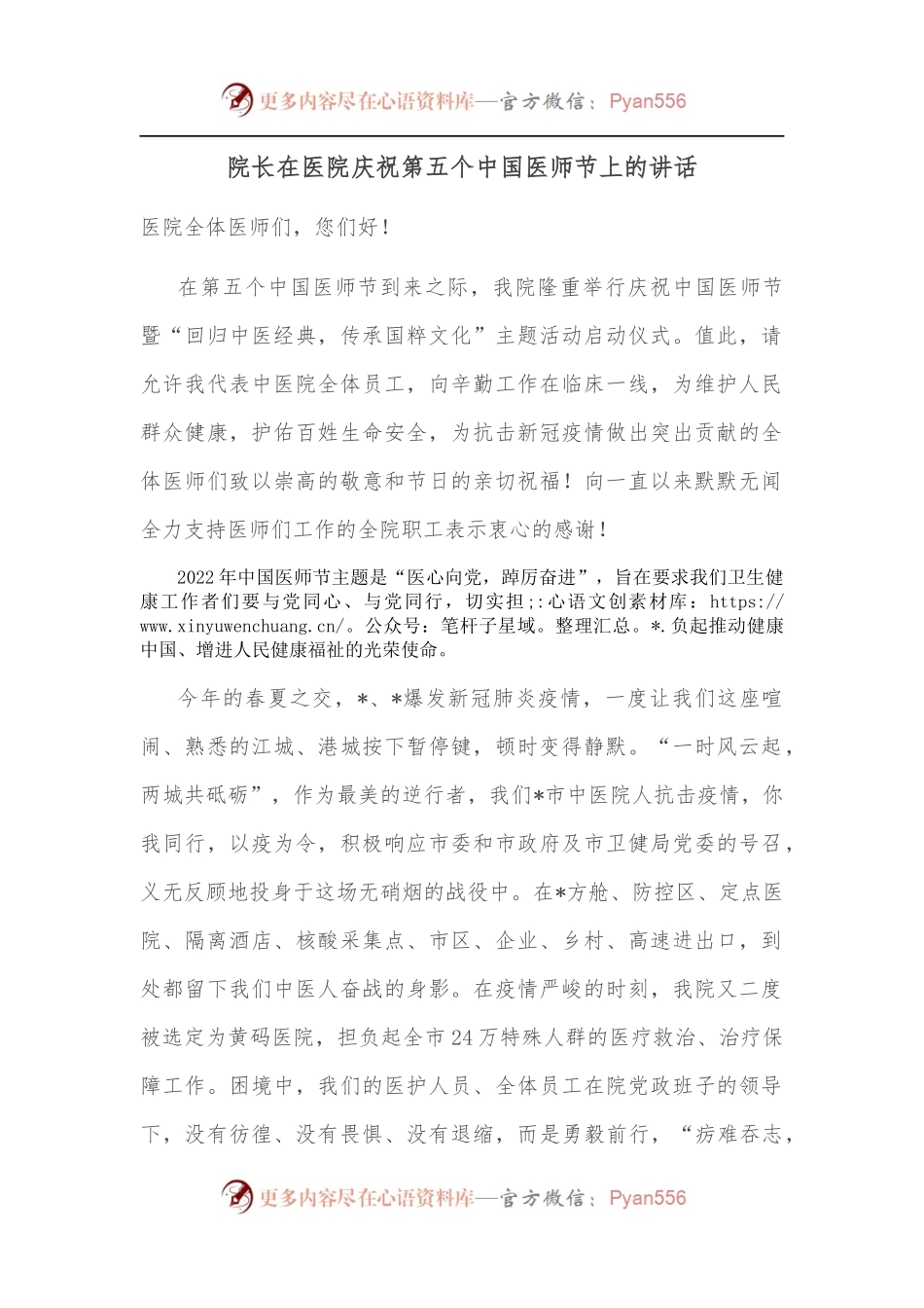 院长在医院庆祝第五个中国医师节上的讲话.docx_第1页