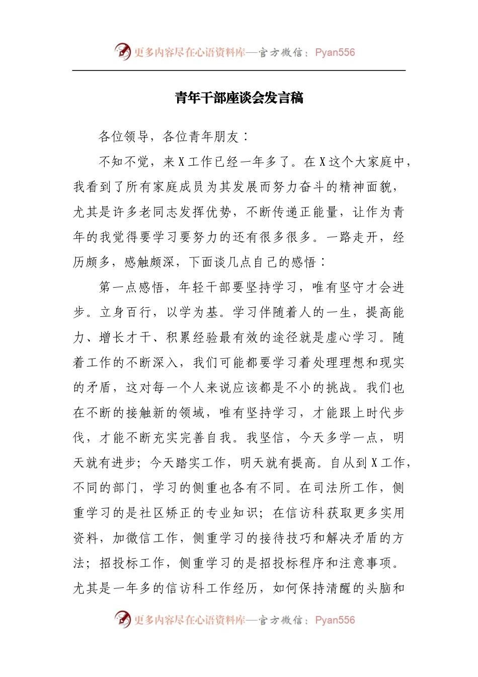 青年干部座谈会发言稿.docx_第1页