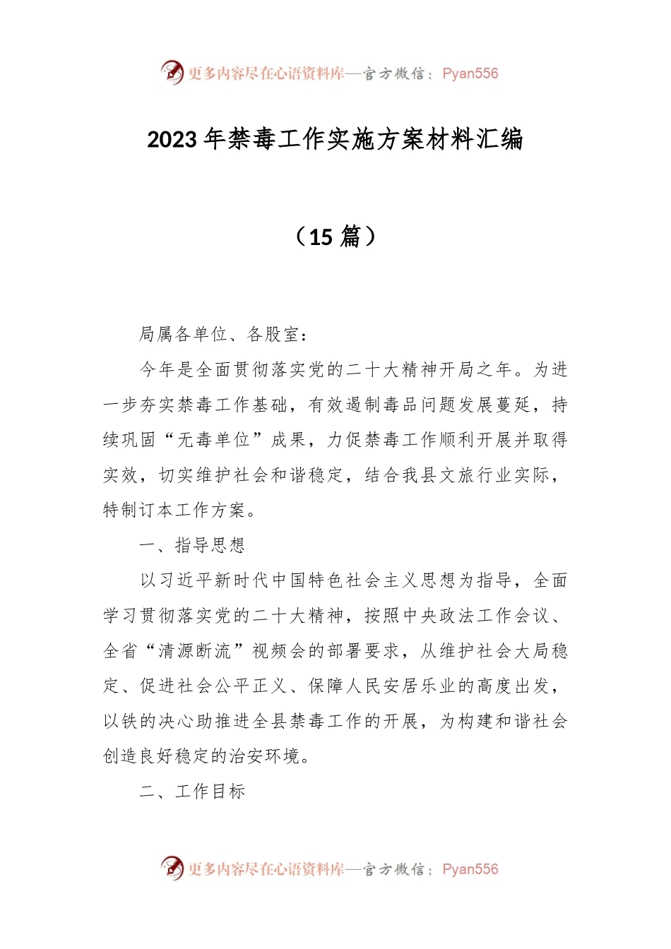 （15篇）2023年禁毒工作实施方案材料汇编.docx_第1页