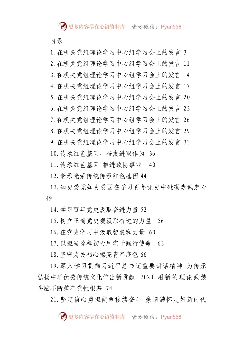 （26篇）政协干部理论学习中心组研讨发言材料汇编.docx_第1页