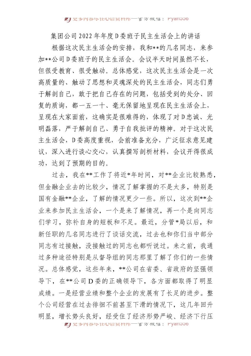 集团公司XX年年度党委班子民主生活会上的讲话.docx_第1页