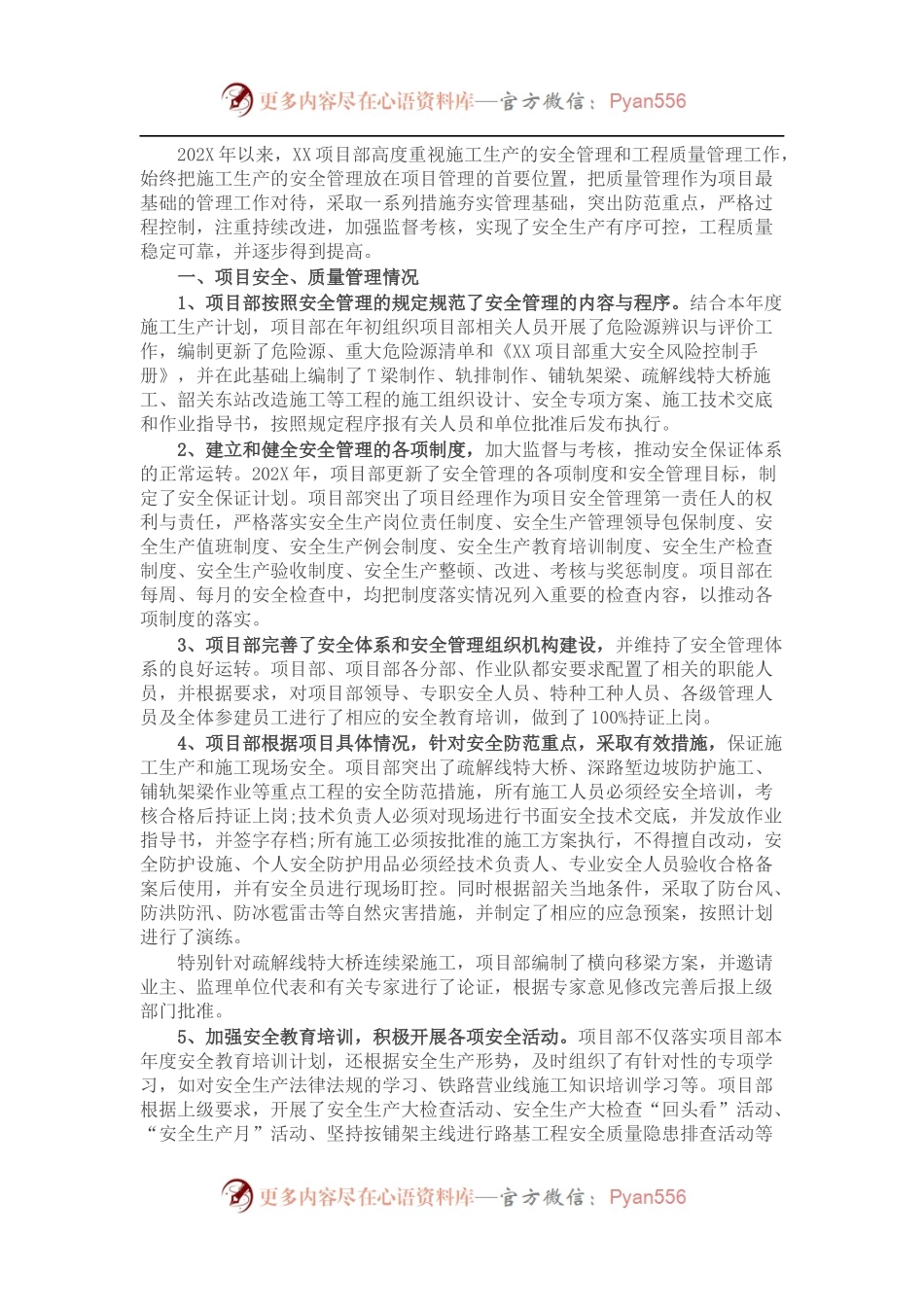 项目部202X年安全质量年度工作总结.docx_第1页