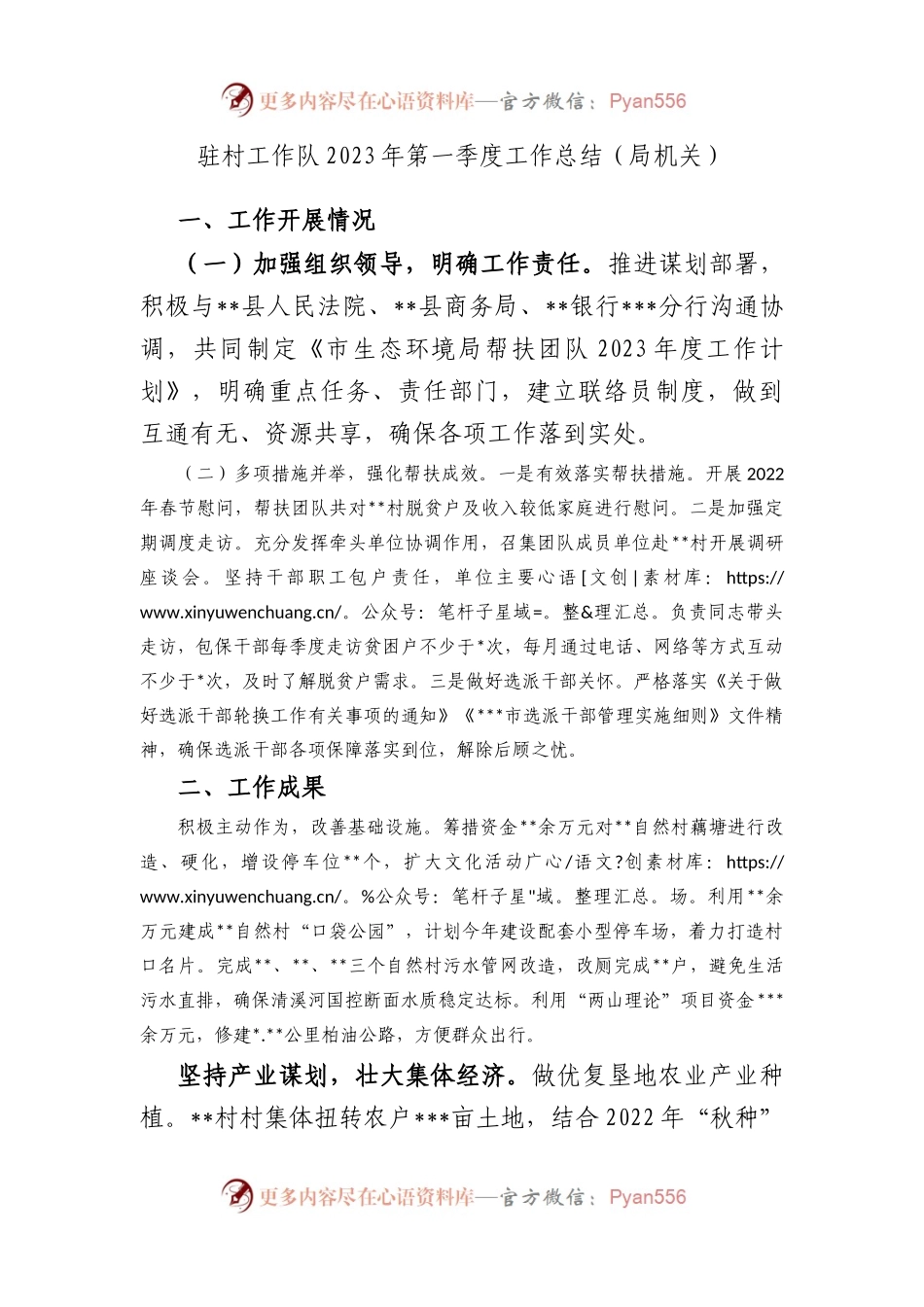 驻村工作队2023年第一季度工作总结（局机关）.docx_第1页