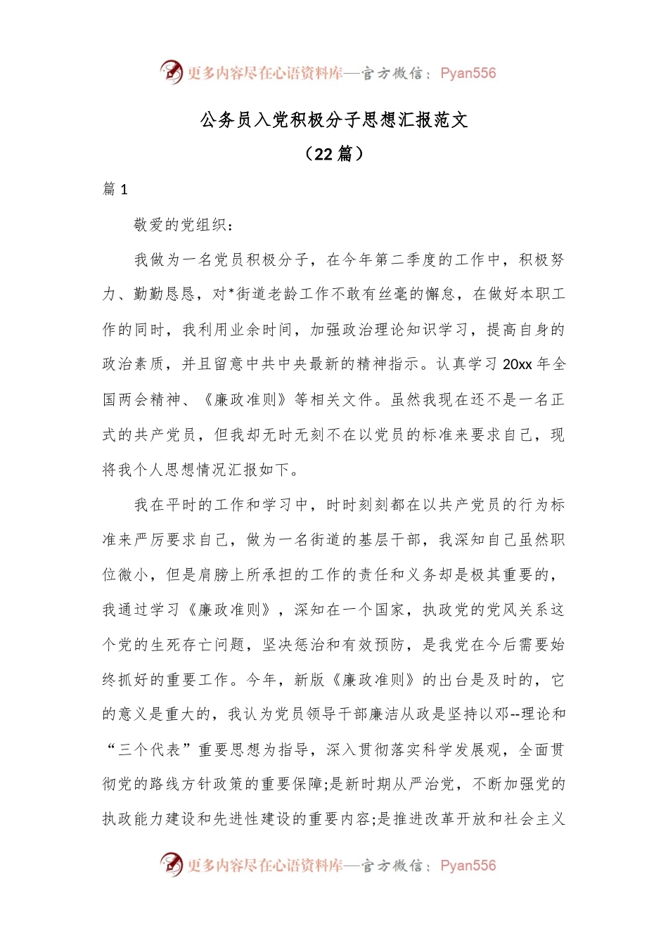 （22篇）公务员入党积极分子思想汇报范文.docx_第1页
