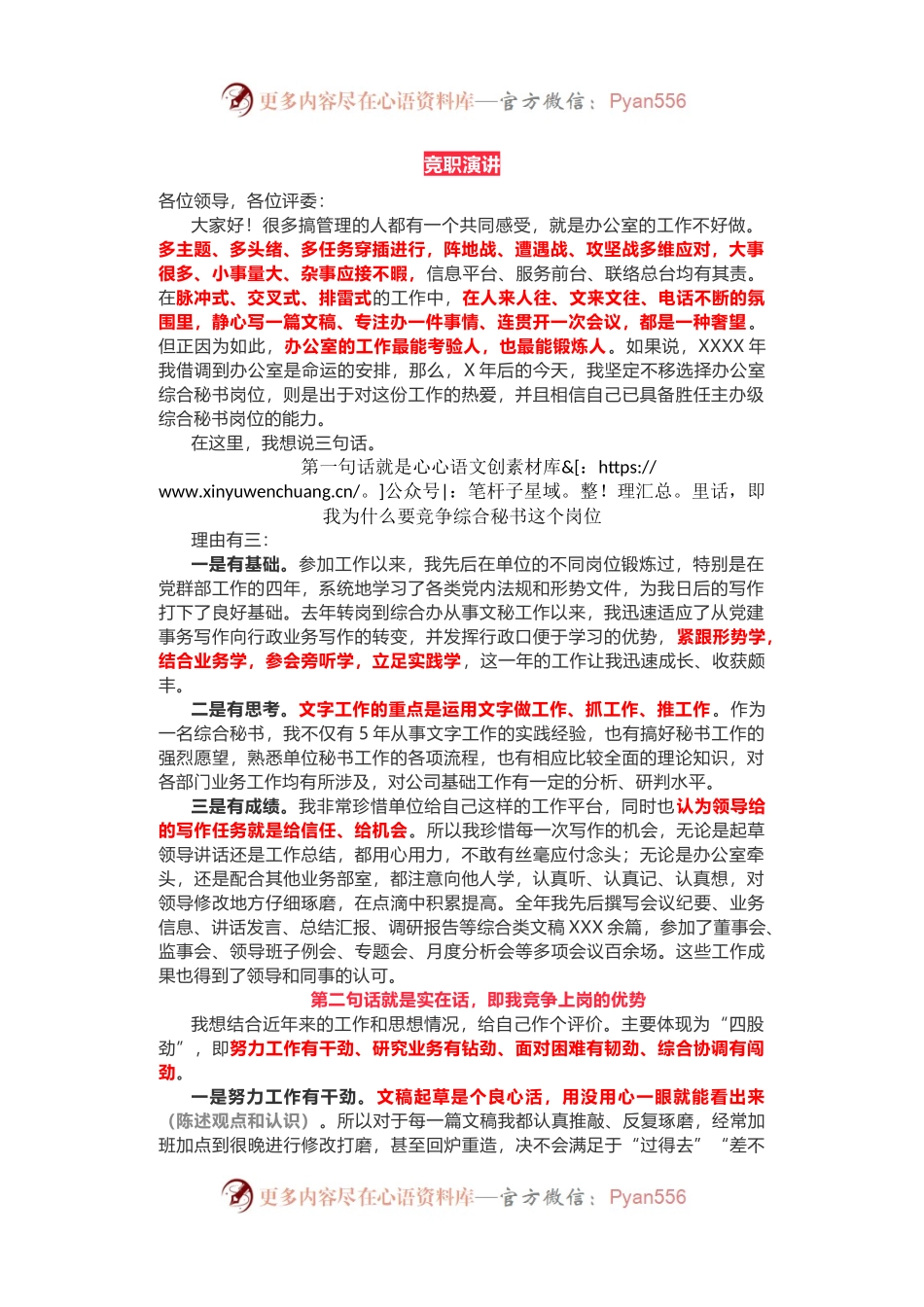 集团公司高水平竞职演讲，高分上任！.docx_第1页