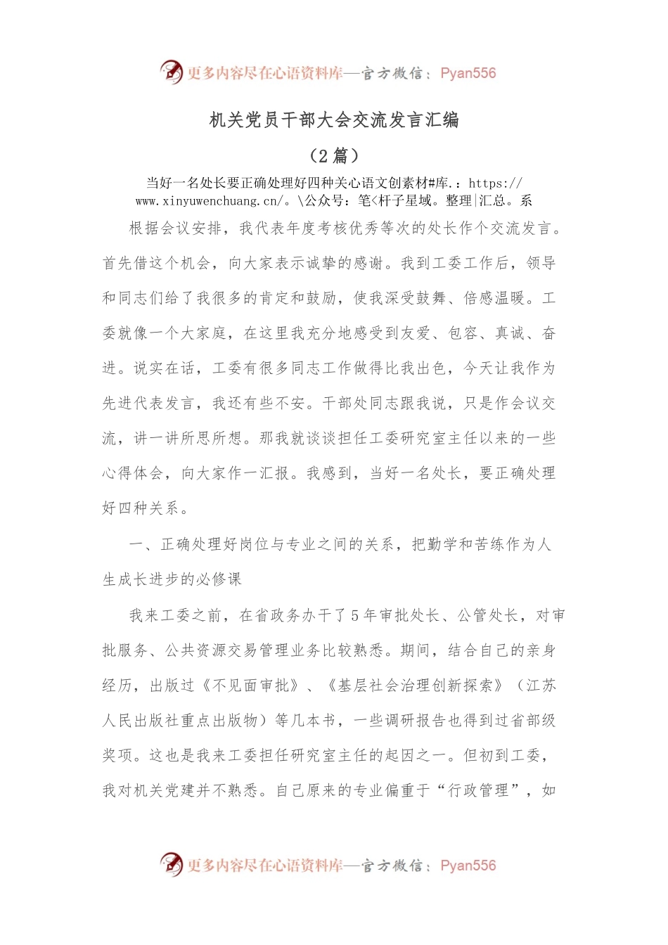 （2篇）机关党员干部大会交流发言汇编.docx_第1页