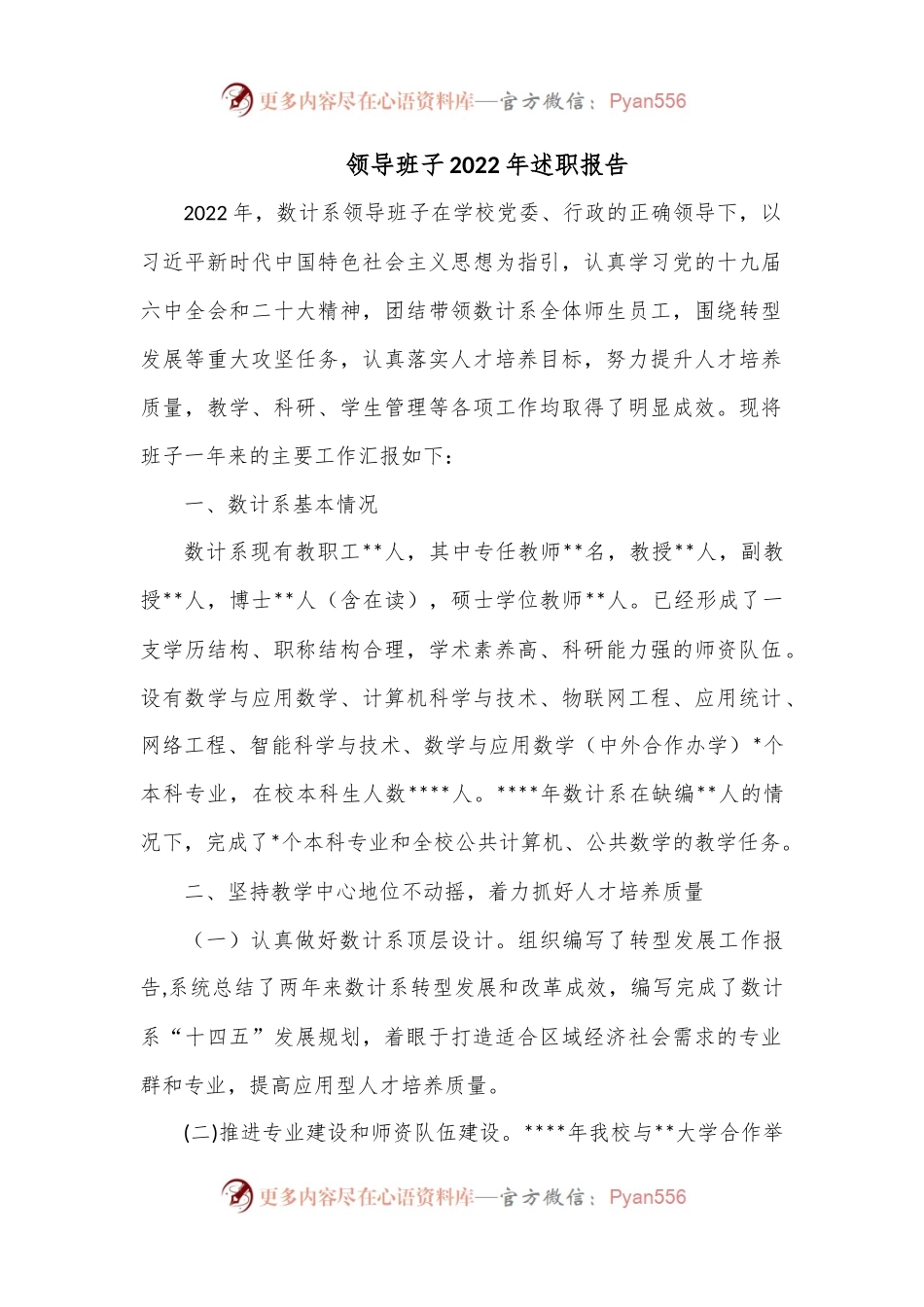 领导班子2022年述职报告.docx_第1页