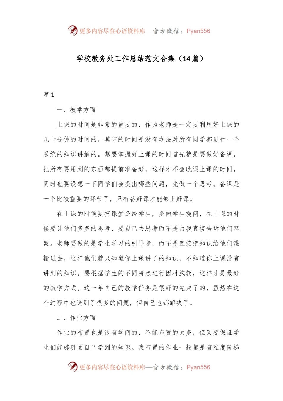 （14篇）学校教务处工作总结范文合集.docx_第1页