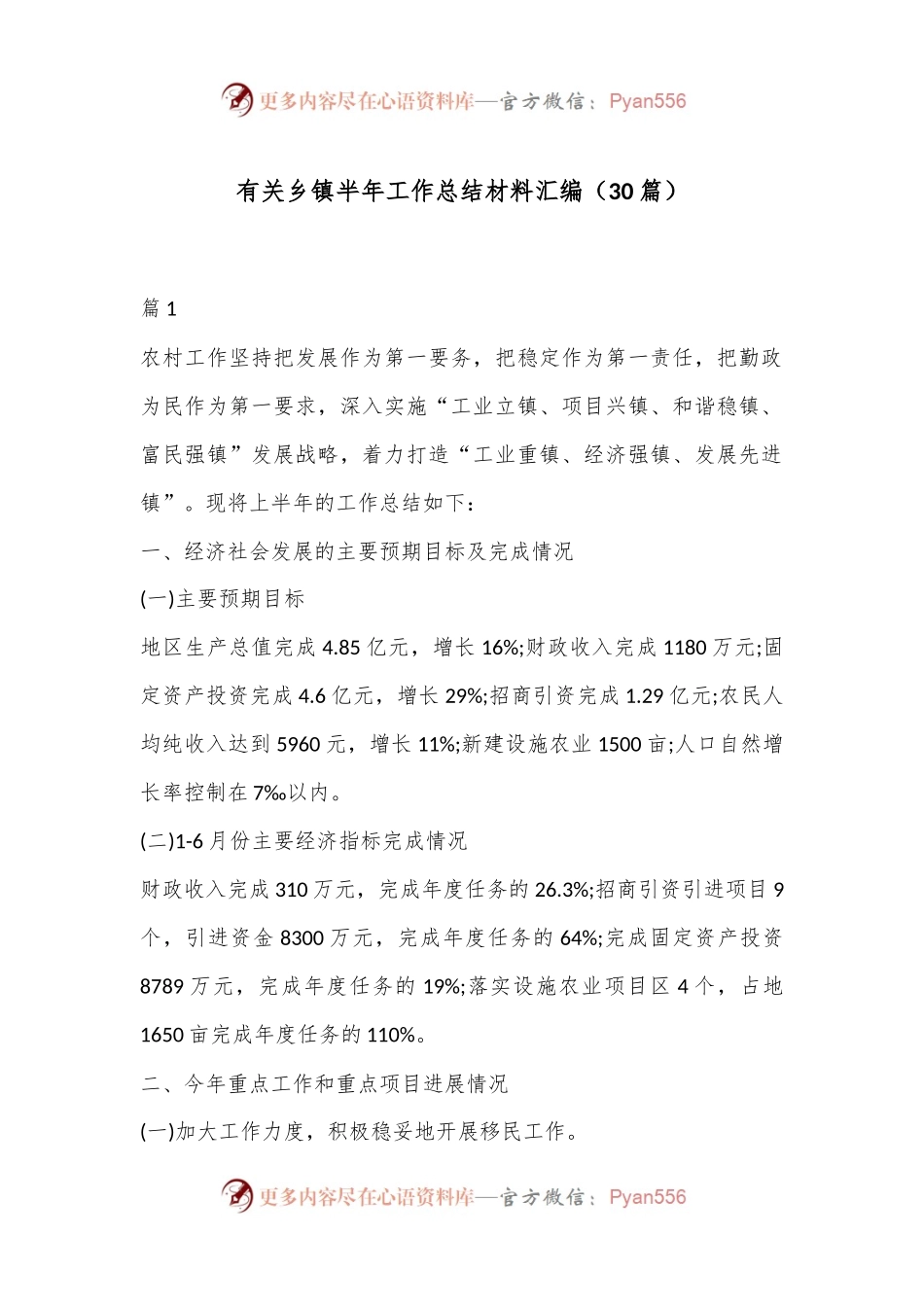 （30篇）有关乡镇半年工作总结材料汇编.docx_第1页