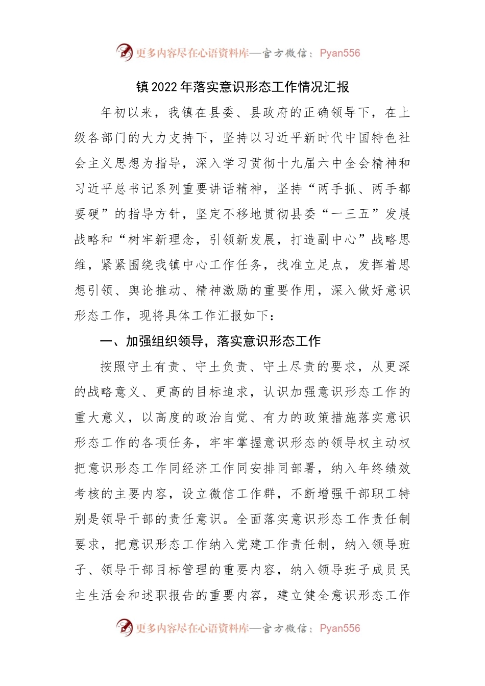 镇2022年落实意识形态工作情况汇报.docx_第1页