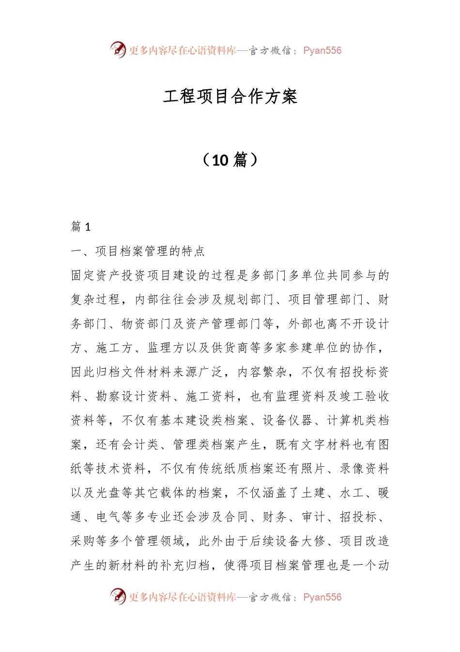（10篇）工程项目合作方案.docx_第1页