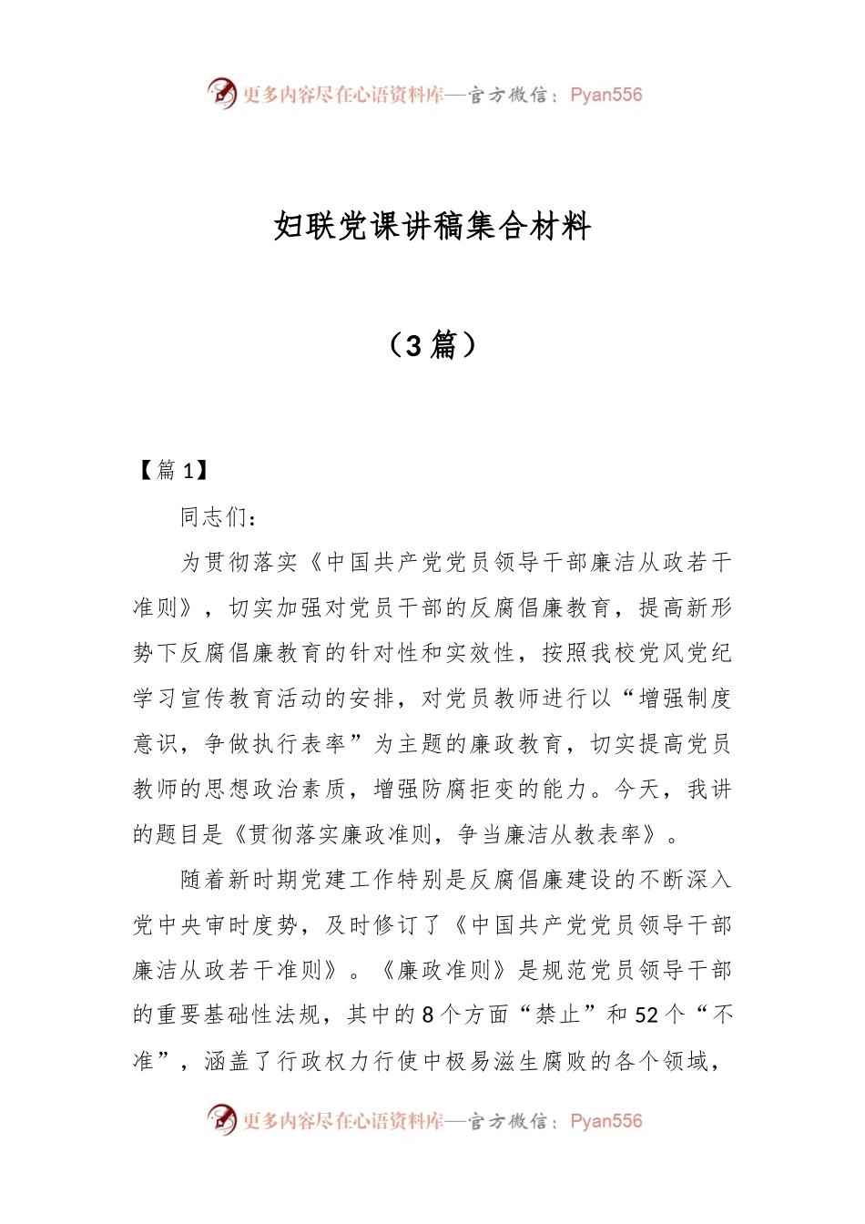 （3篇）妇联党课讲稿集合材料.docx_第1页