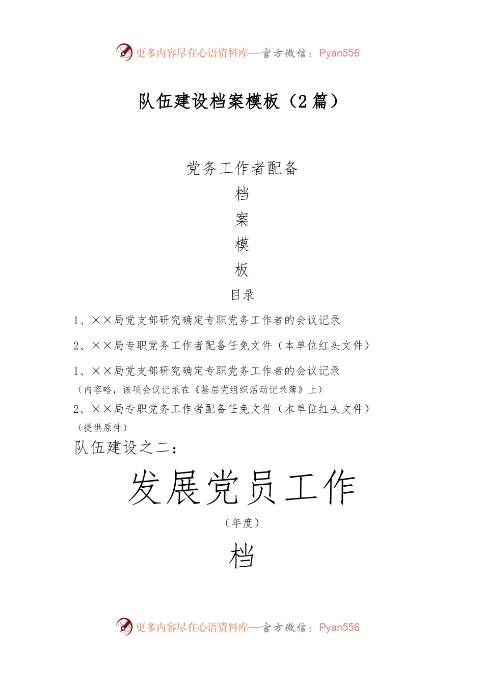 （2篇）队伍建设档案模板.docx_第1页