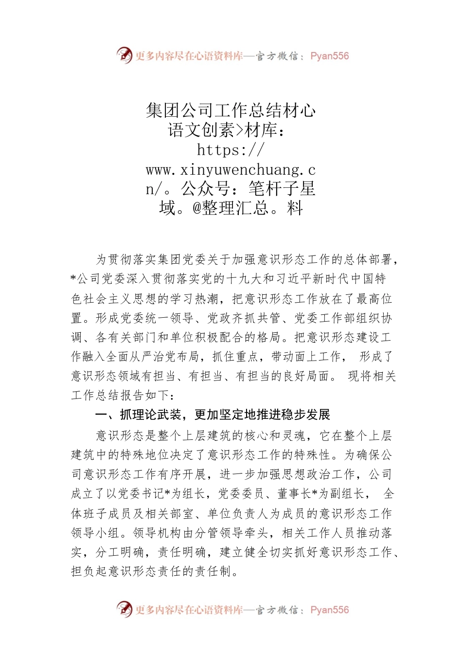 集团公司工作总结材料.docx_第1页