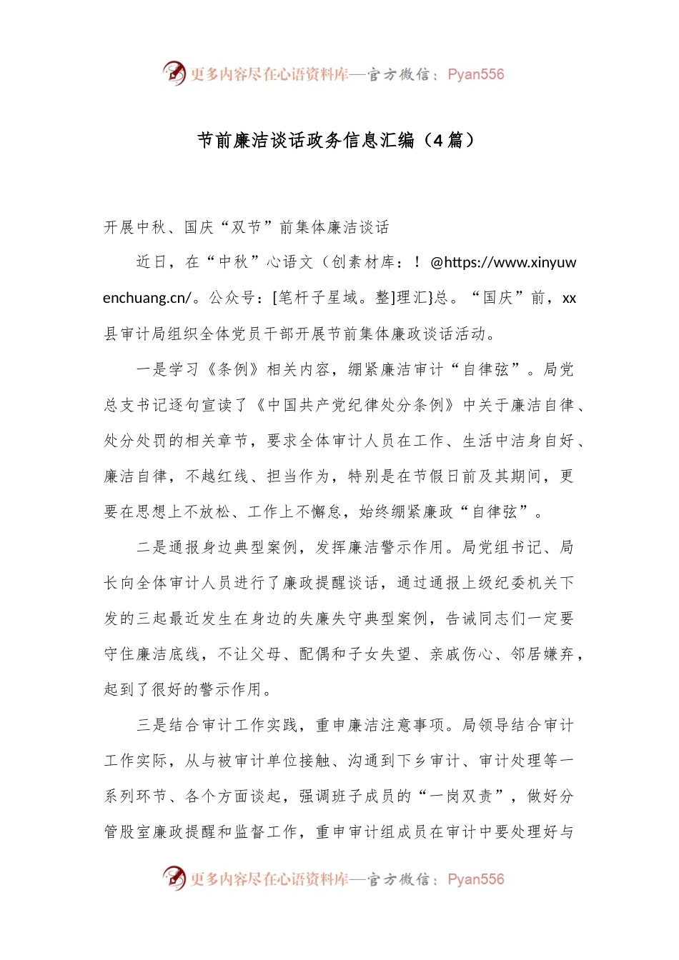 （4篇）节前廉洁谈话政务信息汇编.docx_第1页