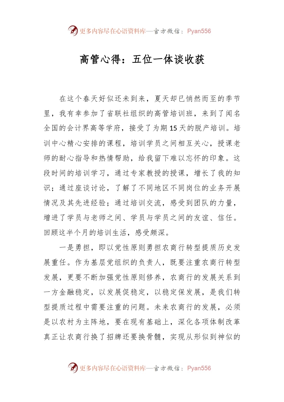 高管心得：五位一体谈收获.docx_第1页