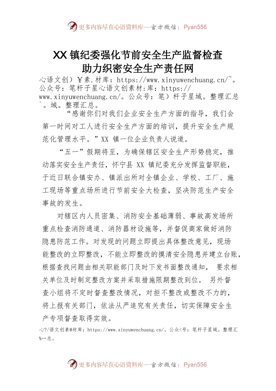 镇纪委强化节前安全生产监督检查.docx_第1页