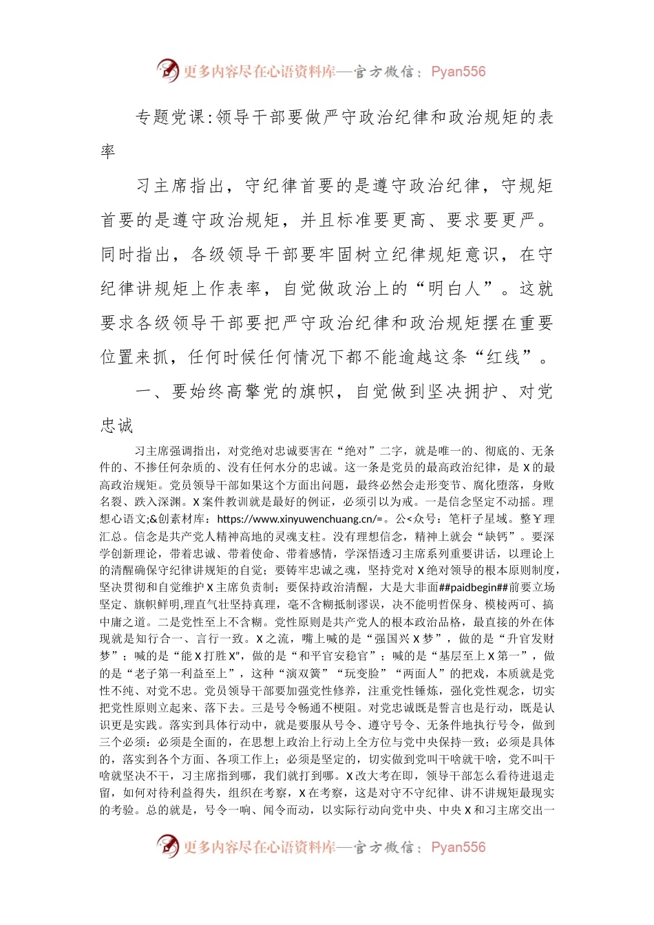 领导干部要做严守政治纪律和政治规矩的表率.docx_第1页