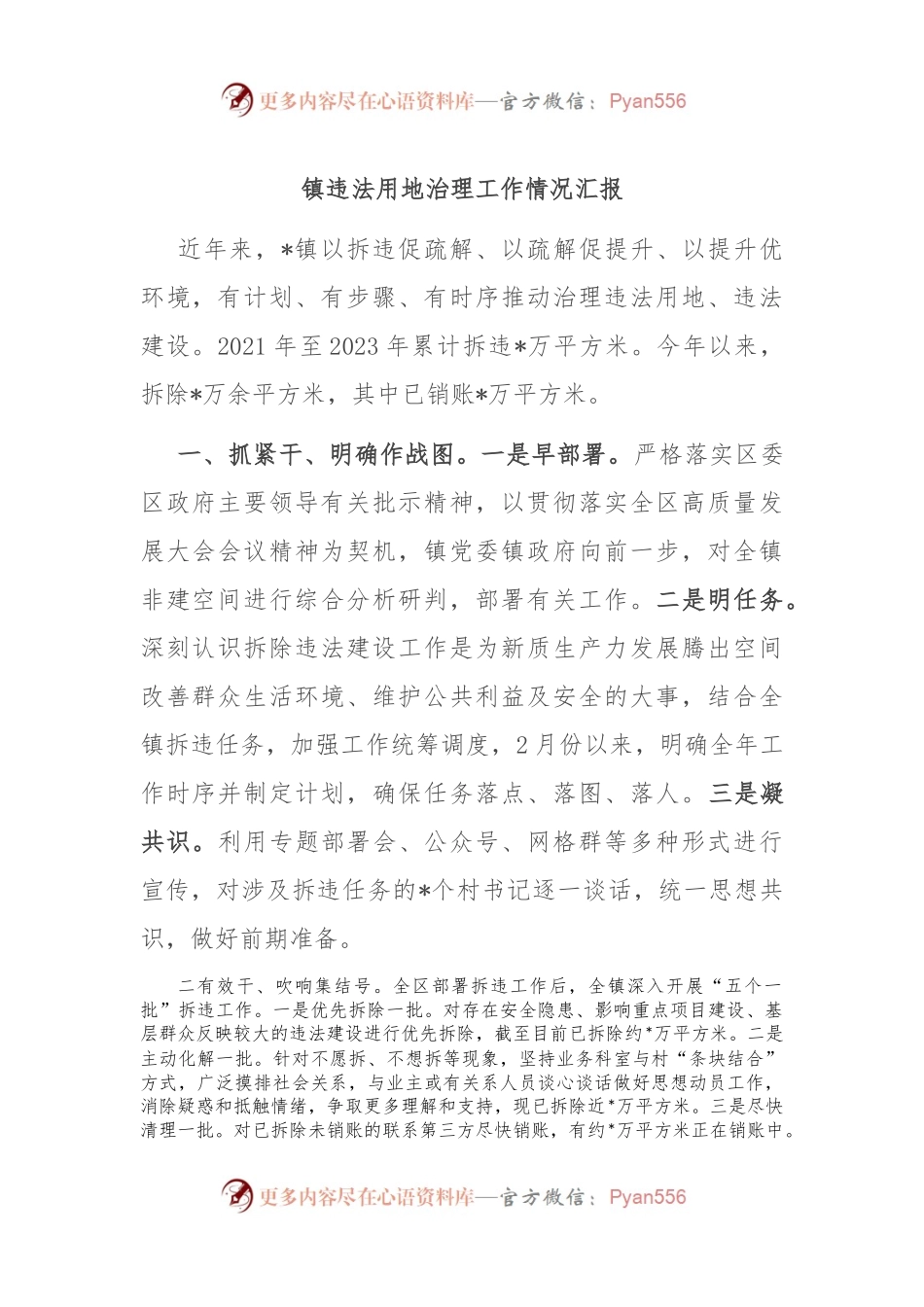镇违法用地治理工作情况汇报.docx_第1页