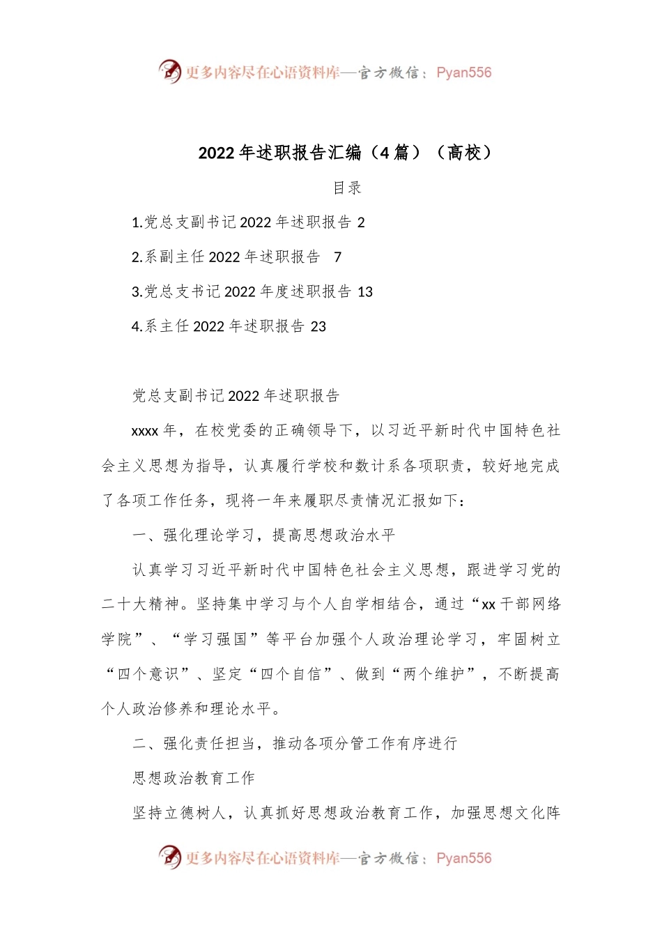 （4篇）2022年述职报告汇编（高校）.docx_第1页