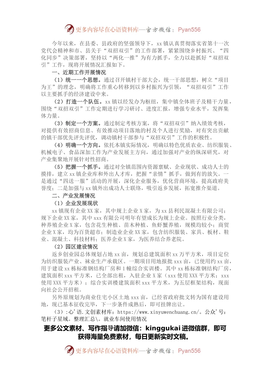 镇“双招双引”工作汇报材料.docx_第1页