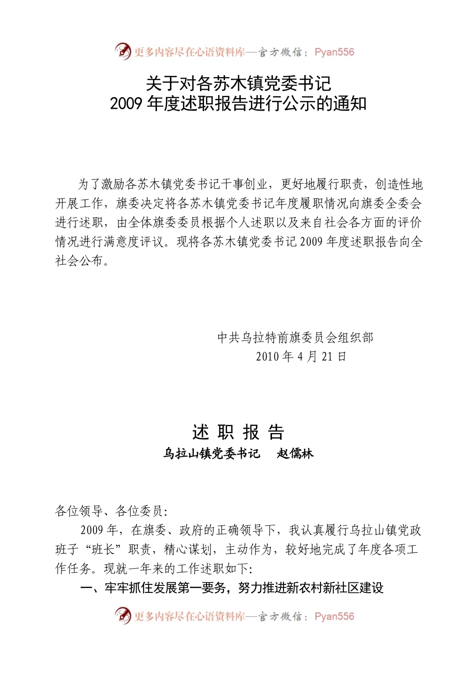 镇党委书记述职报告.docx_第1页