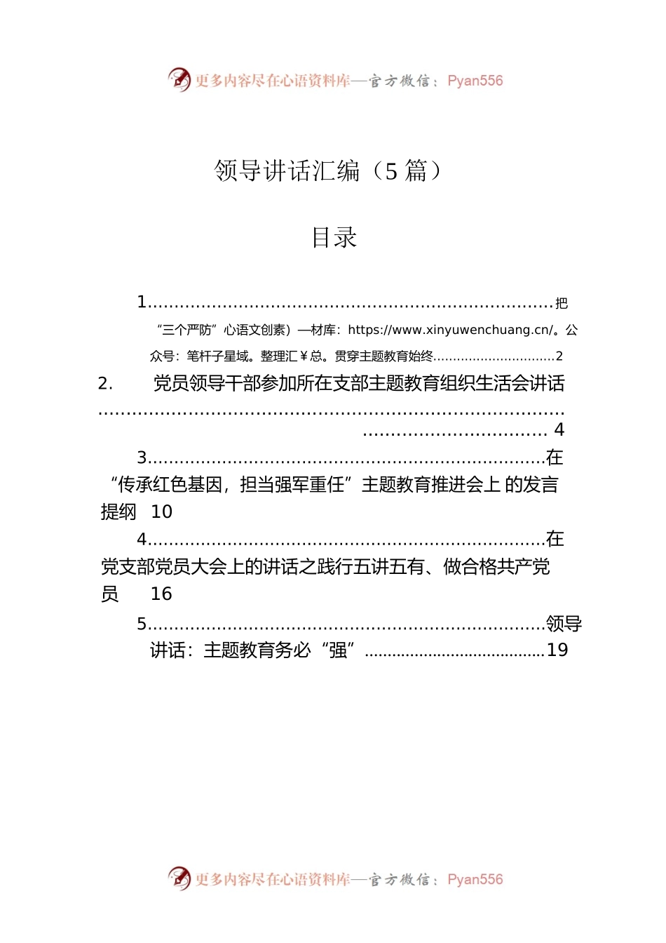 领导讲话汇编（5篇）.docx_第1页