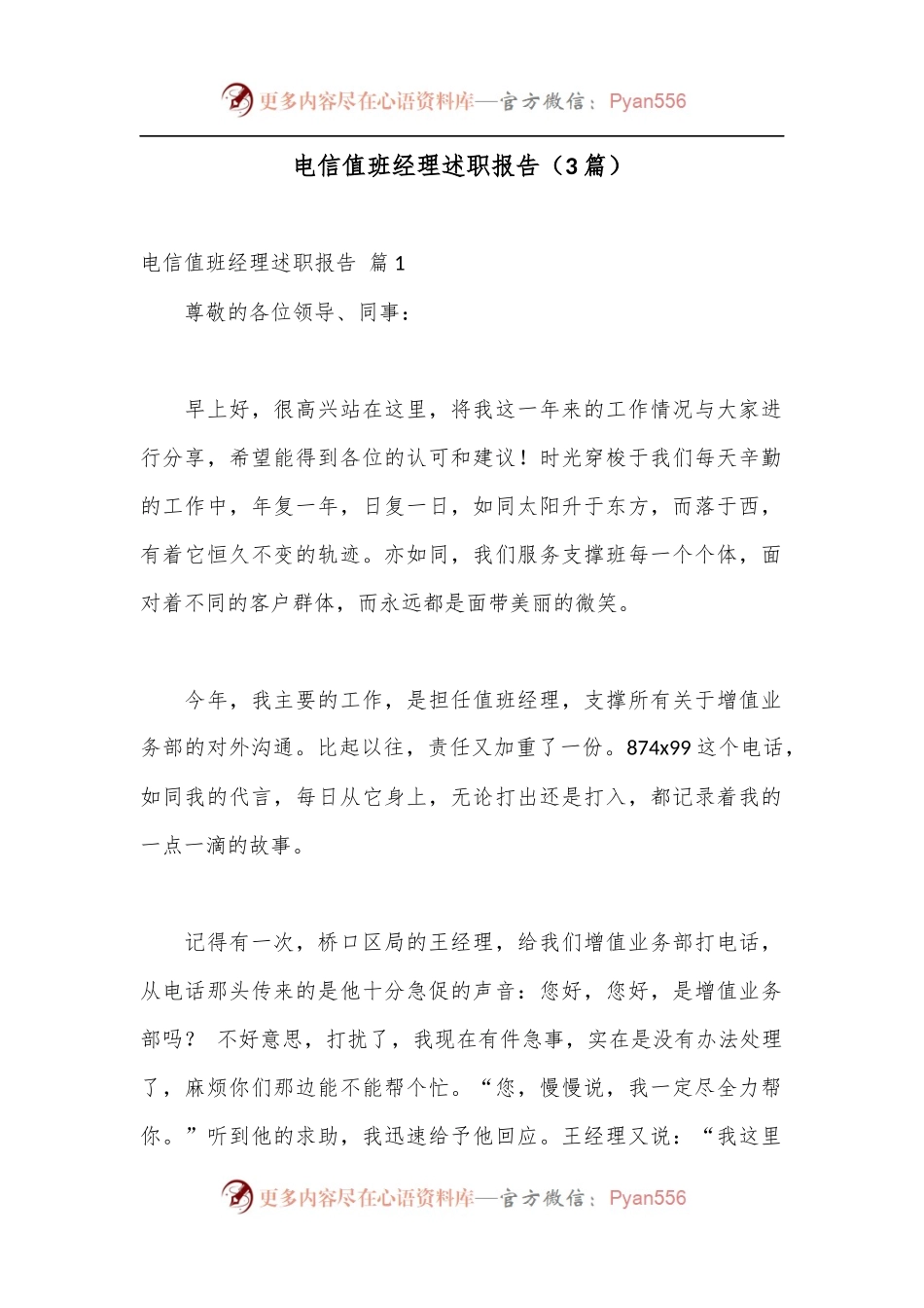 （3篇）电信值班经理述职报告.docx_第1页