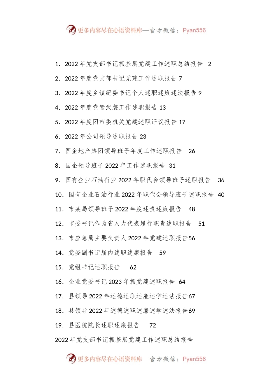 （19篇）各类述职述廉等报告汇编.docx_第1页