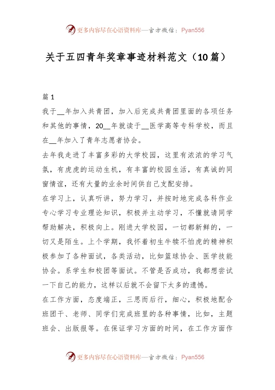 （10篇）关于五四青年奖章事迹材料范文材料.docx_第1页