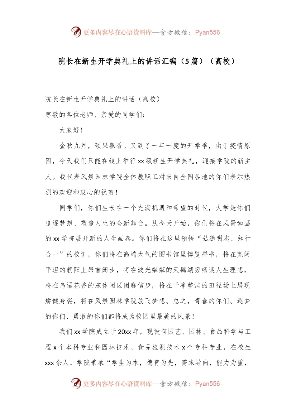 （5篇）院长在新生开学典礼上的讲话汇编（高校）.docx_第1页