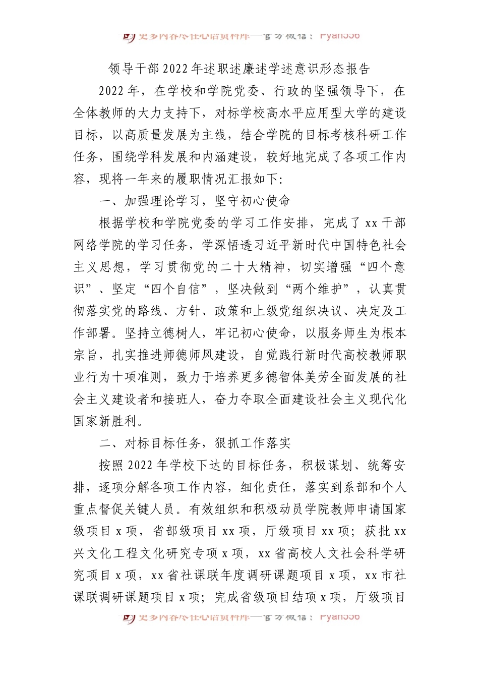 领导干部2022年述职述廉述学述yst报告.docx_第1页