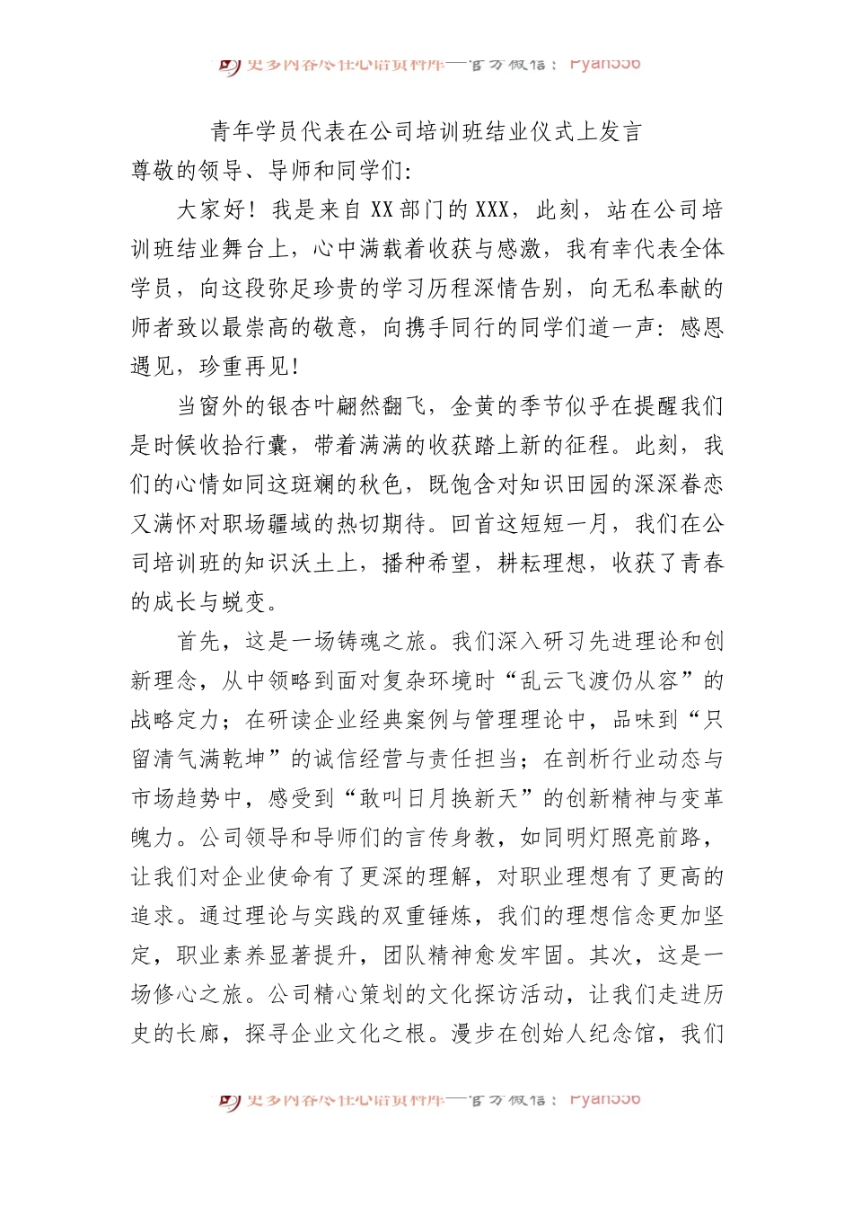 青年学员代表在公司培训班结业仪式上发言.docx_第1页