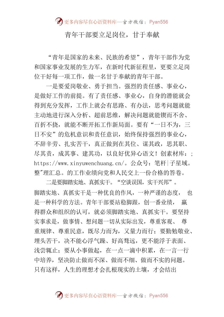 青年干部要立足岗位，甘于奉献.docx_第1页