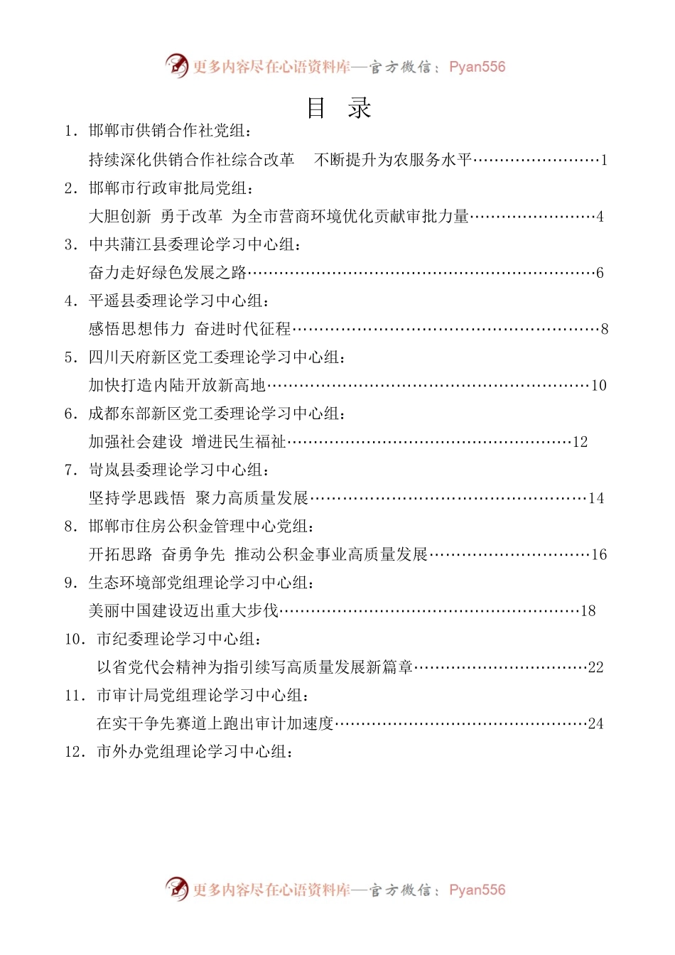（39篇）2022年8月党委（党组）理论学习中心组学习文章汇编.docx_第1页