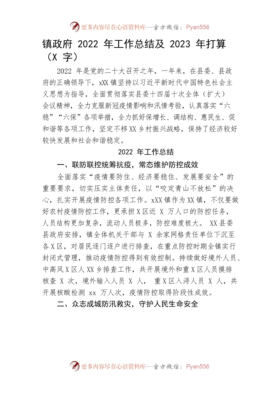 镇政府2022年工作总结及2023年打算.docx_第1页