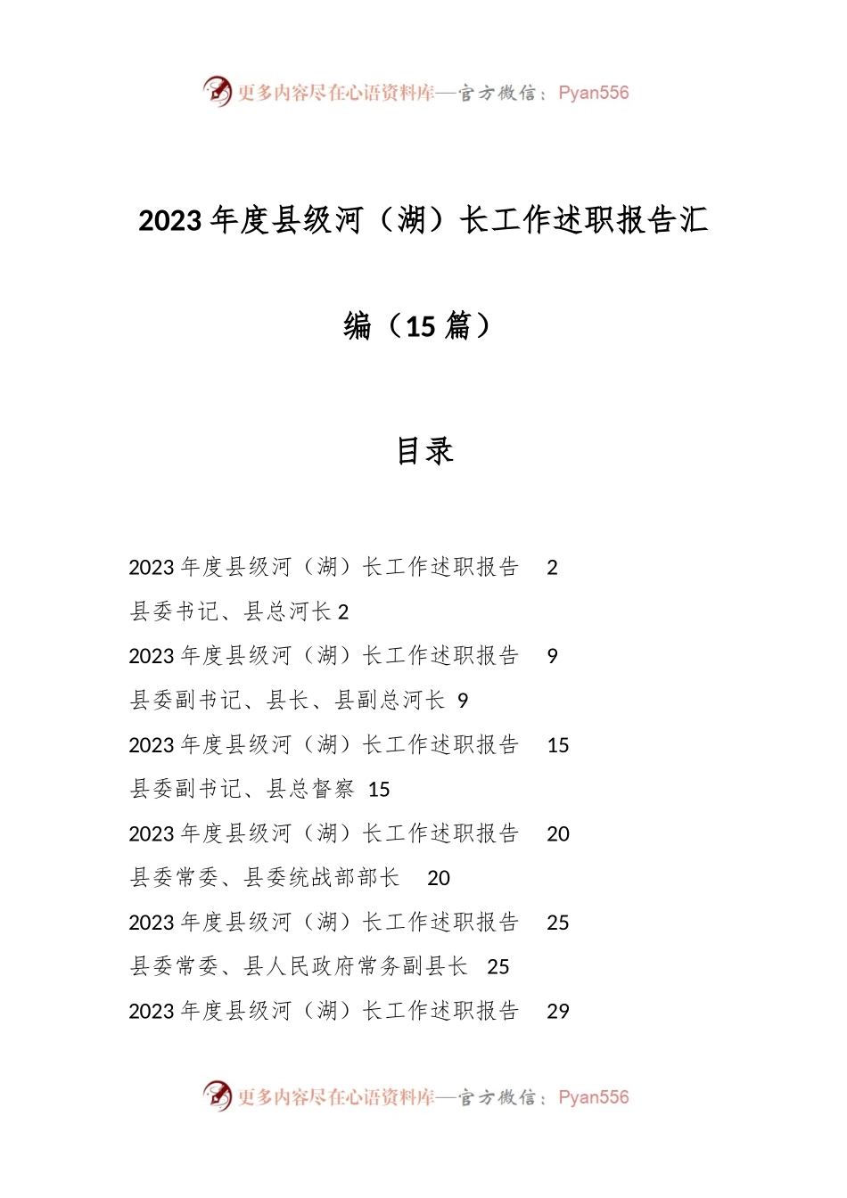 （15篇）2023年度县级河（湖）长工作述职报告汇编.docx_第1页