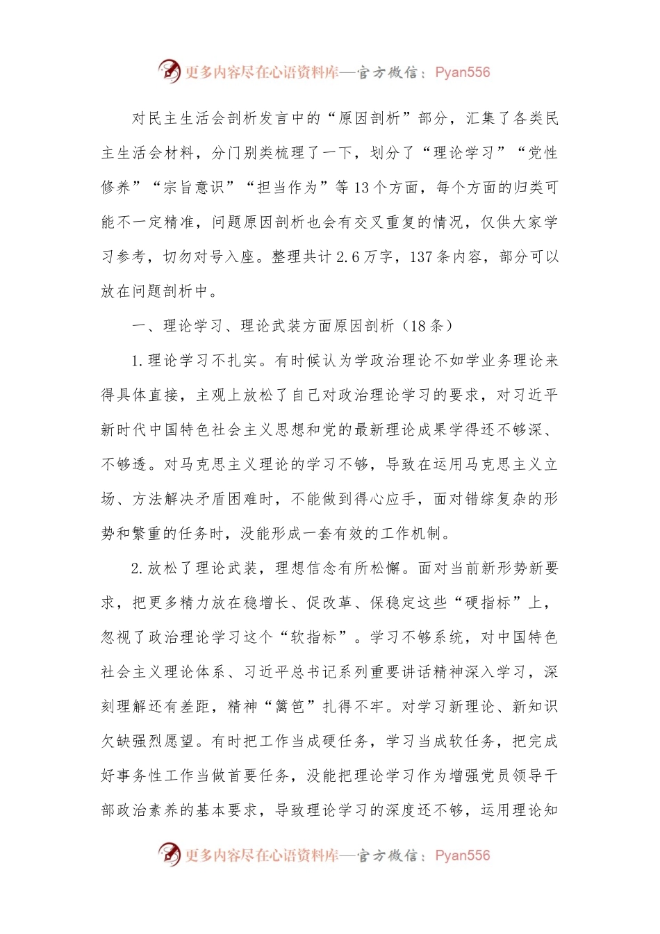 问题原因剖析写作素材汇编（2.6万字，整理13个方面137条.docx_第1页