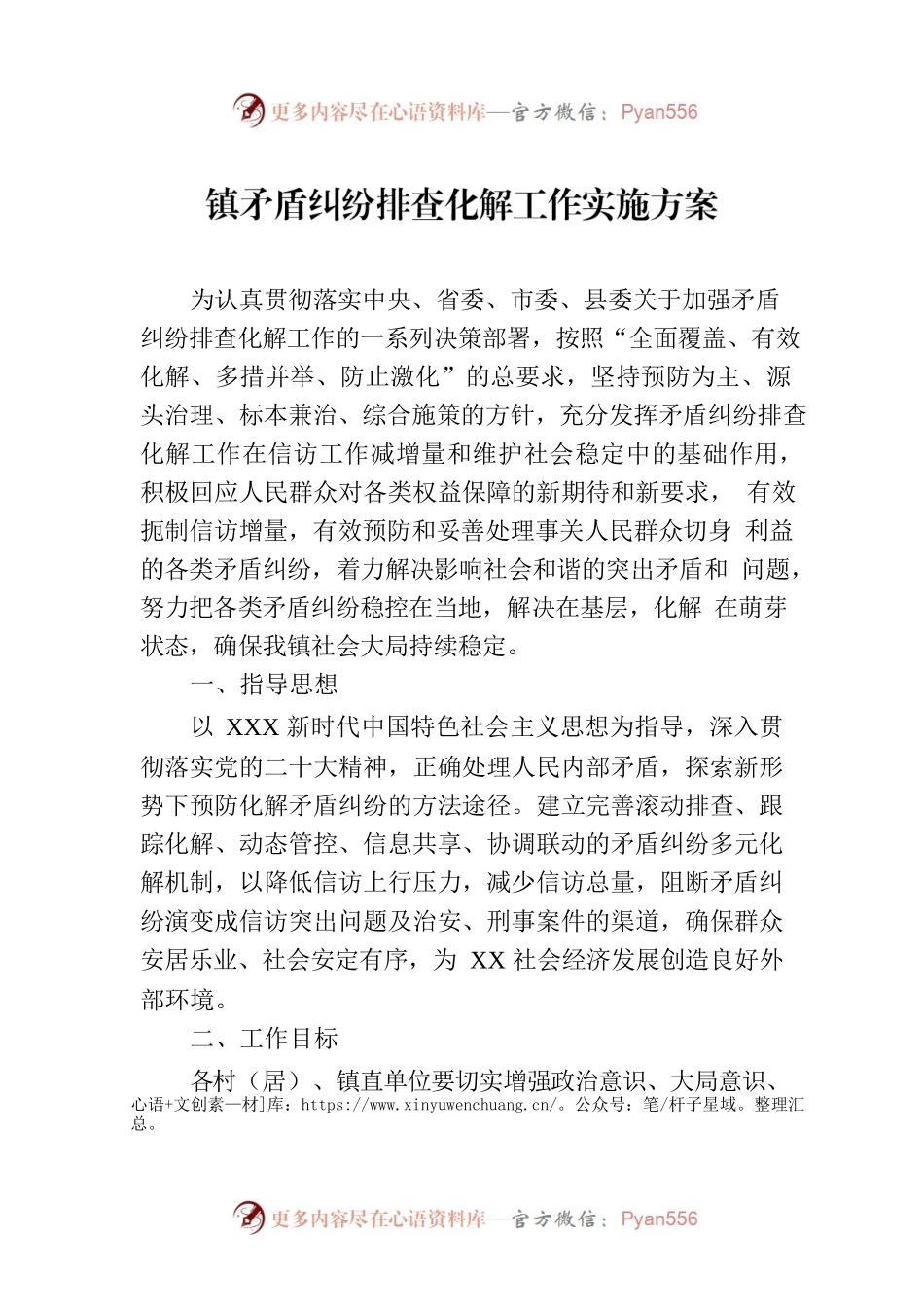 镇矛盾纠纷排查化解工作实施方案.docx_第1页