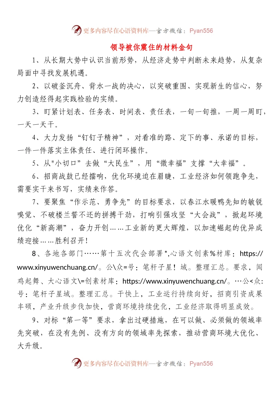 领导被你震住的材料金句.docx_第1页