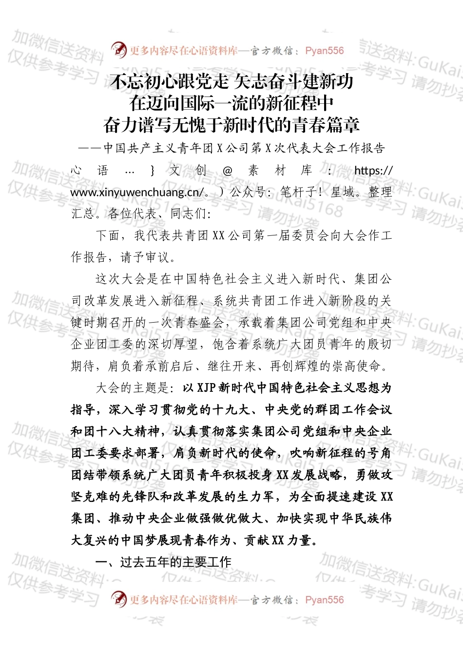 集团公司团委换届工作报告.docx_第1页
