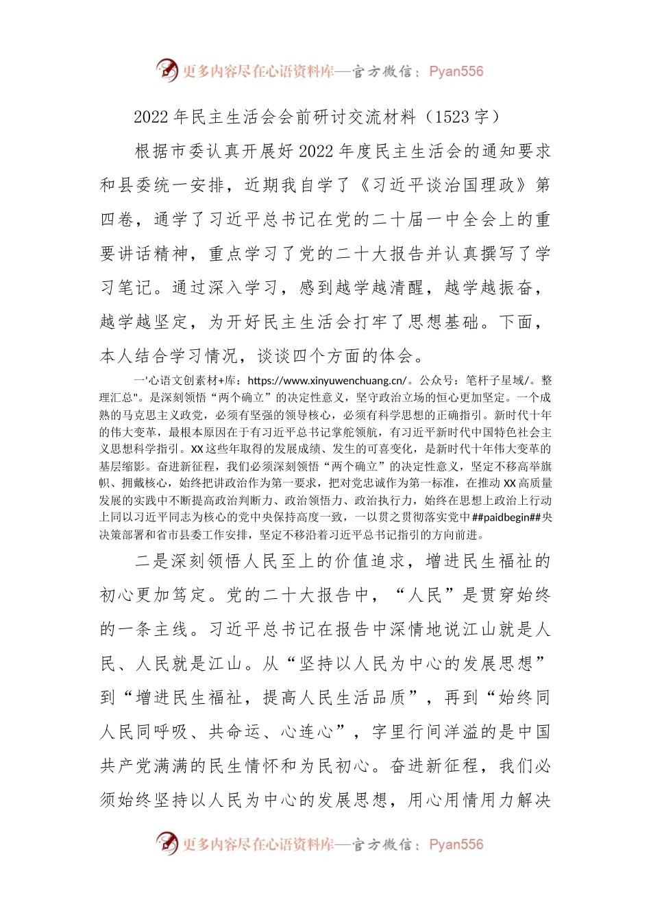 （会前）2022年民主（组织）生活会会前研讨交流材料.docx_第1页